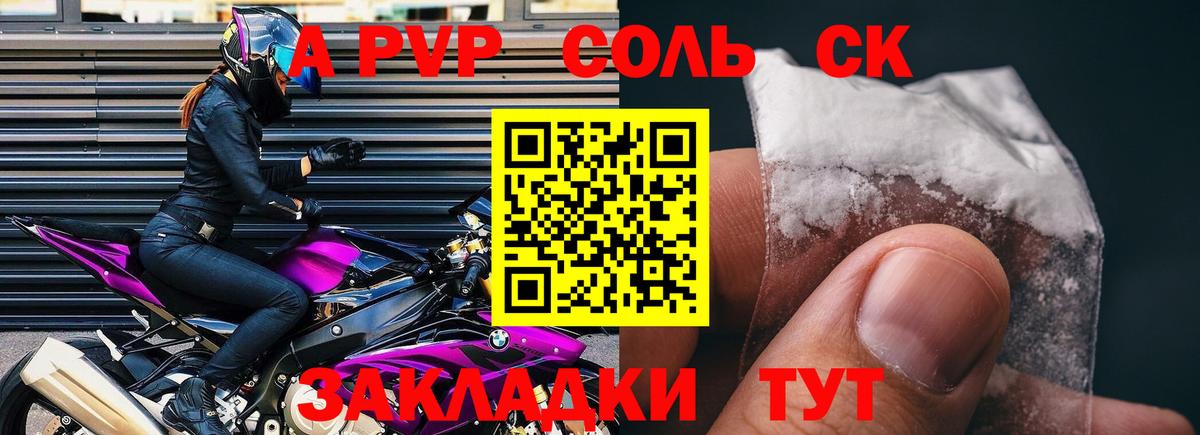 A-PVP Соль Урай