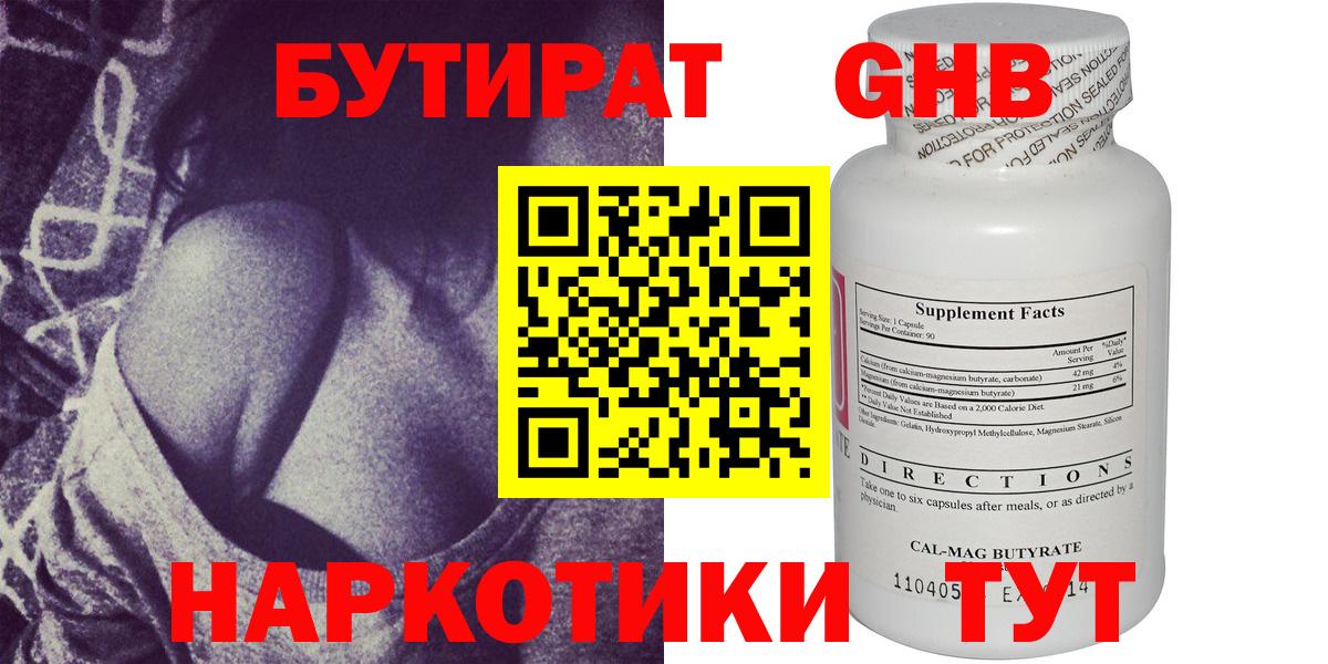 БУТИРАТ BDO Урай