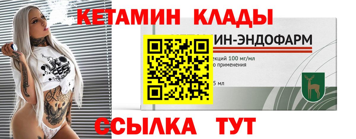 Урай  КЕТАМИН VHQ  Вход с VPN 